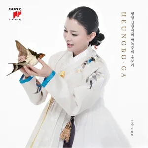 박녹주제 흥보가 (Heungbo-ga)