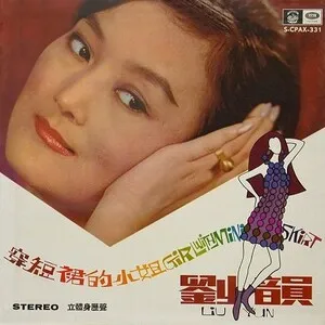 穿短裙的小姐 Girl With Mini Skirt by Liu Yun 劉韻 album cover