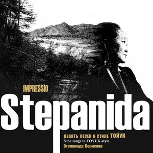 Impressio by Stepanida Borisova Степанида Борисова album cover
