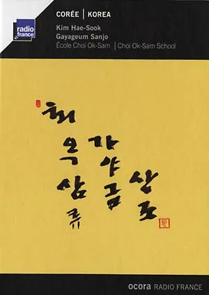 Corée: Gayageum sanjo - École Choi Ok-Sam by Kim Hae-sook album cover