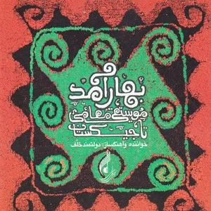 Bahar Amad - Regional Music of Tajikistan by Davlatmand Kholov Давлатманд Холов album cover