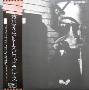 Blue Spirit Blues
ブルー・スピリット・ブルース