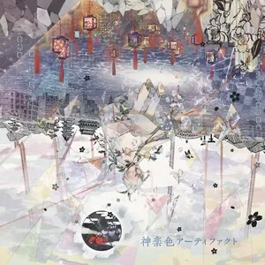 Kagurairo Artifact 神楽色アーティファクト by Mafumafu まふまふ album cover