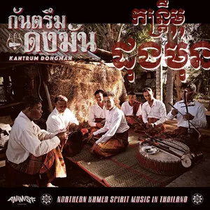 Northern Khmer Spirit Music in Thailand