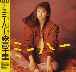 Mi-ha ミーハー by Chisato Moritaka 森高千里 album cover