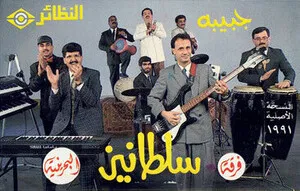 Habiba حبيبه by Firqat Sultanies فرقة سلطانيز album cover