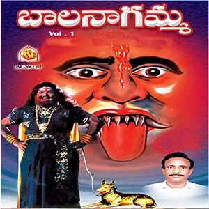 బాలనాగమ్మ Vol. 1 (Balanagamma Vol. 1)