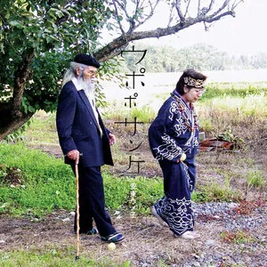 Upopo sanke
ウポポサンケ