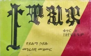 Tewahedo Vol. 1
ተዋህዶ ቁጥር 1