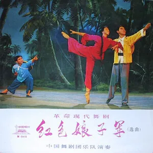 Selections From the Modern Revolutionary Ballet Red Detachment of Women