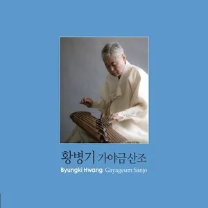 가야금 산조 (Gayageum Sanjo) by Byungki Hwang 황병기 album cover