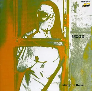 幻覚α波 by MerryGoRound album cover