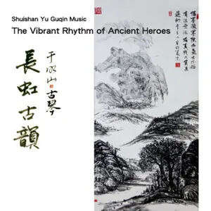Guqin Music: The Vibrant Rhythm of Ancient Heroes by Shuishan Yu album cover