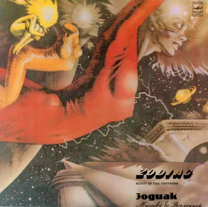 Music in Universe by Zodiac album cover