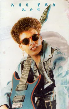 ኢራብ (Irab) by Abeba Haile ኣበባ ሃይለ album cover