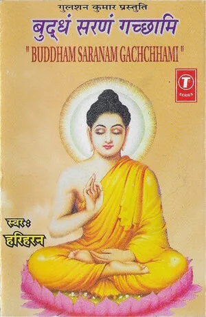 Buddham saranam gachchhami बुद्धं सरणं गच्छामि by Hariharan album cover