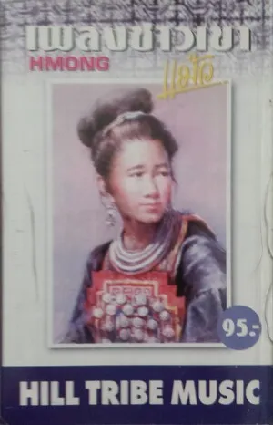 Hmong
แม้ว