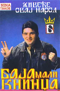 Живеће овај народ by Baja Mali Knindža Баја Мали Книнџа album cover