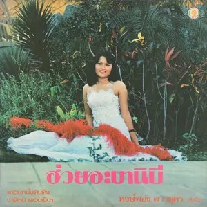 ฮ่วยอะบานิบี