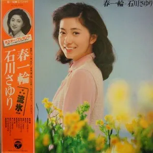 Haru ichirin
春一輪