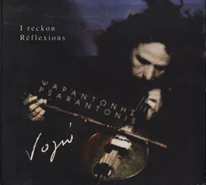 Νογώ (I Reckon Réflexions)