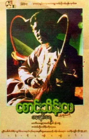 အချစ်ရေ