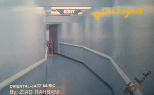 Houdou Nisbi
هدوء نسبي