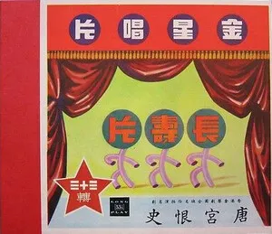 Tang gong hen shi
唐宮恨史