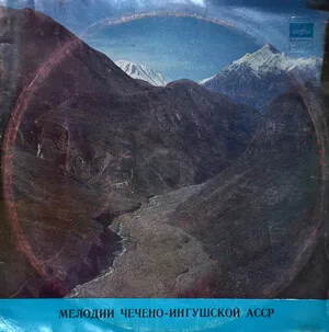 Мелодии Чечено-Ингушской АССР by Umar Dimaev Умар Димаев & Ya. Peisakhov Я. Пейсахов album cover