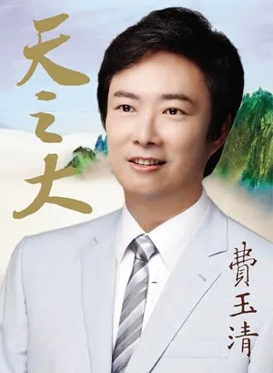 Boundless Love
天之大