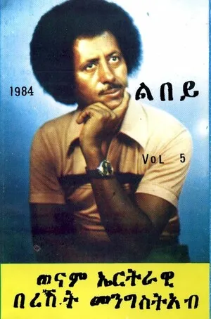 Lebäy
ልበይ