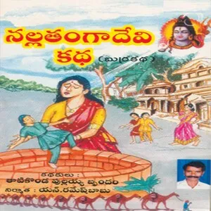 నల్లతంగా దేవి కథ (Nallathanga devi kadha)