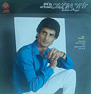 Up to Date
נכון להיום