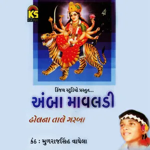 Amba mavaldi
અંબા માવલડી
