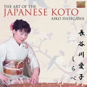 The Art of the Japanese Koto by Yatsuhashi Kengyo 八橋検校 / Aiko Hasegawa 長谷川愛子 album cover