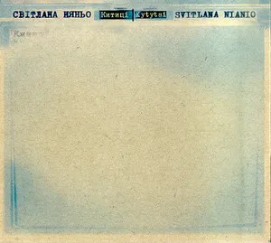 Kytytsi
Китиці