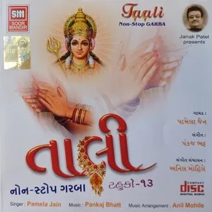 Taali તાલી by Pamela Jain album cover