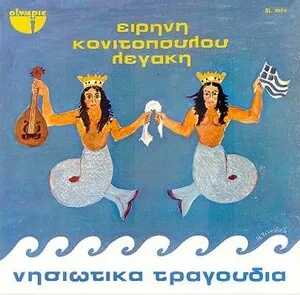 Νησιώτικα τραγούδια [3] by Irini Konitopoulou-Legaki Ειρήνη Κονιτοπούλου–Λεγάκη album cover