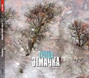 Zimachka
Зімачка