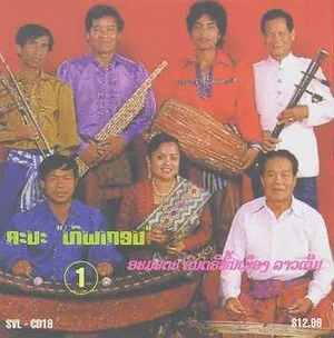 Eternal Lao Classical Music by Thiphakon album cover