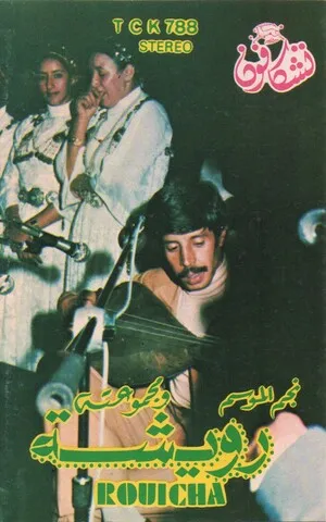 رَارَادْ أَمَزَانْ [Rarad Amazan] by Rouicha album cover