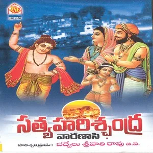 సత్య హరిశ్చంద్ర (వారణాసి) (Sathya harishchandra (Varanasi)) by A. Rajani Bayi / Badvel Srihari Rao బద్వేల్ శ్రీహరి రావు album cover