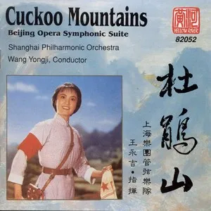 Cuckoo Mountains: Beijing Opera Symphonic Suite by Shanghai Philharmonic Orchestra 上海爱乐乐团 / Wang Yong-ji 王永吉 album cover