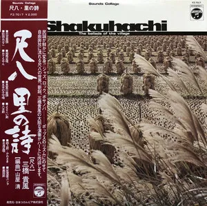 尺八 里の詩 Shakuhachi: The Ballads of the Village by Kifu Mitsuhashi 三橋貴風 & Kiyoshi Yamaya 山屋清 album cover