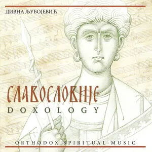Славословије - Doxology by Дивна Љубојевић album cover