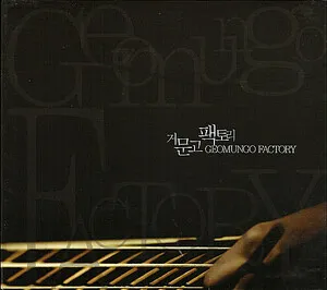 Metamorphosis by Geomungo Factory album cover
