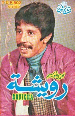 Shaabi by Mohamed Rouicha محمد رويشة album cover