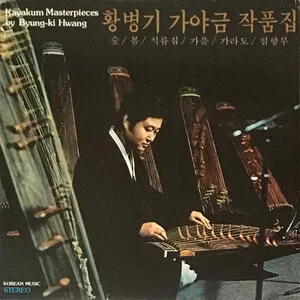 Kayakum Masterpieces
가야금 작품집