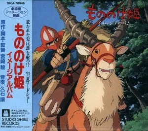 もののけ姫 イメージアルバム (Mononoke-hime Image Album) by Joe Hisaishi 久石譲 album cover