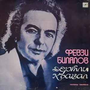Дертли къавал by Fevzi Bilyalov Февзи Билялов album cover